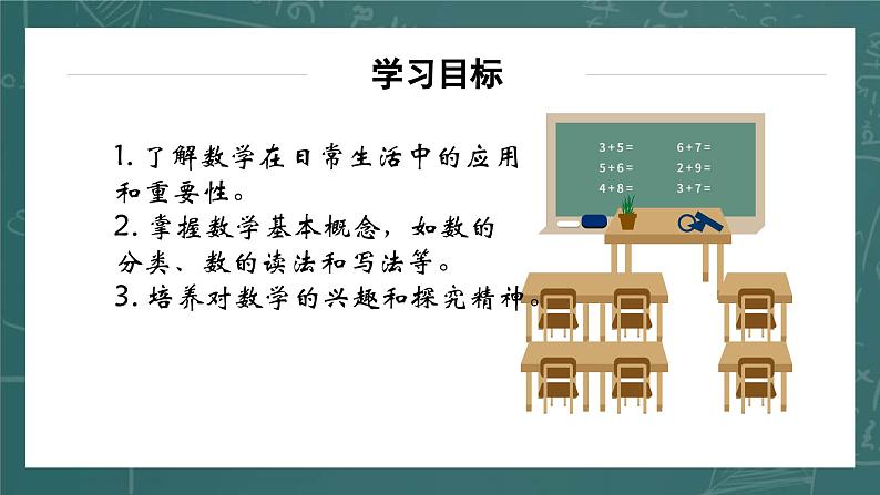 3.3.2 去括号 苏科版七年级数学上册课件第3页