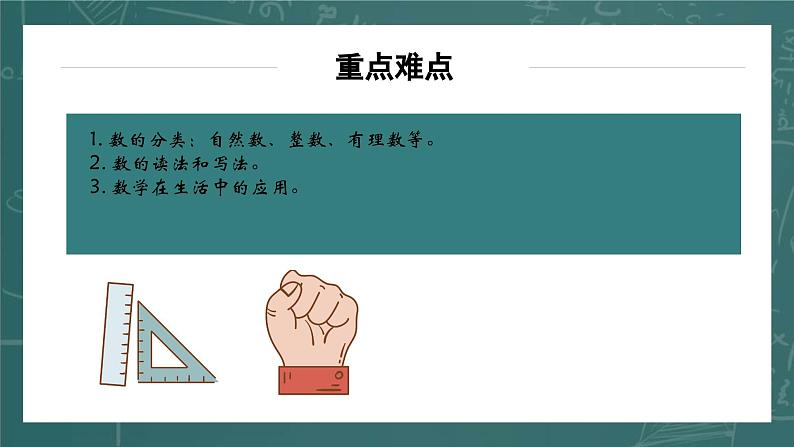 3.3.2 去括号 苏科版七年级数学上册课件第4页