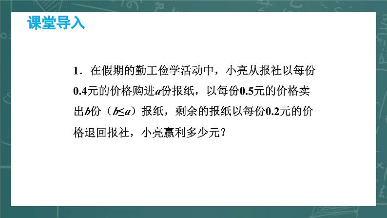 3.3.2 去括号 苏科版七年级数学上册课件第5页