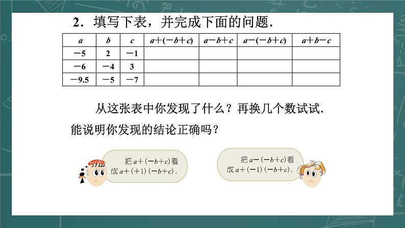 3.3.2 去括号 苏科版七年级数学上册课件第6页