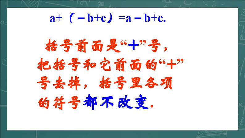 3.3.2 去括号 苏科版七年级数学上册课件第7页