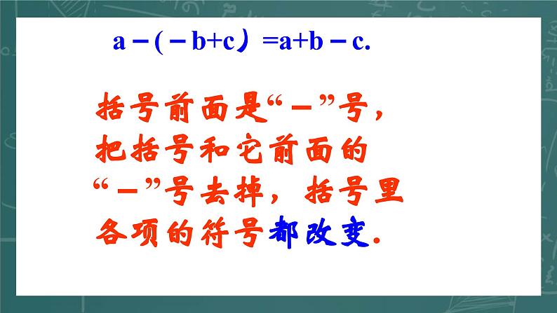 3.3.2 去括号 苏科版七年级数学上册课件第8页