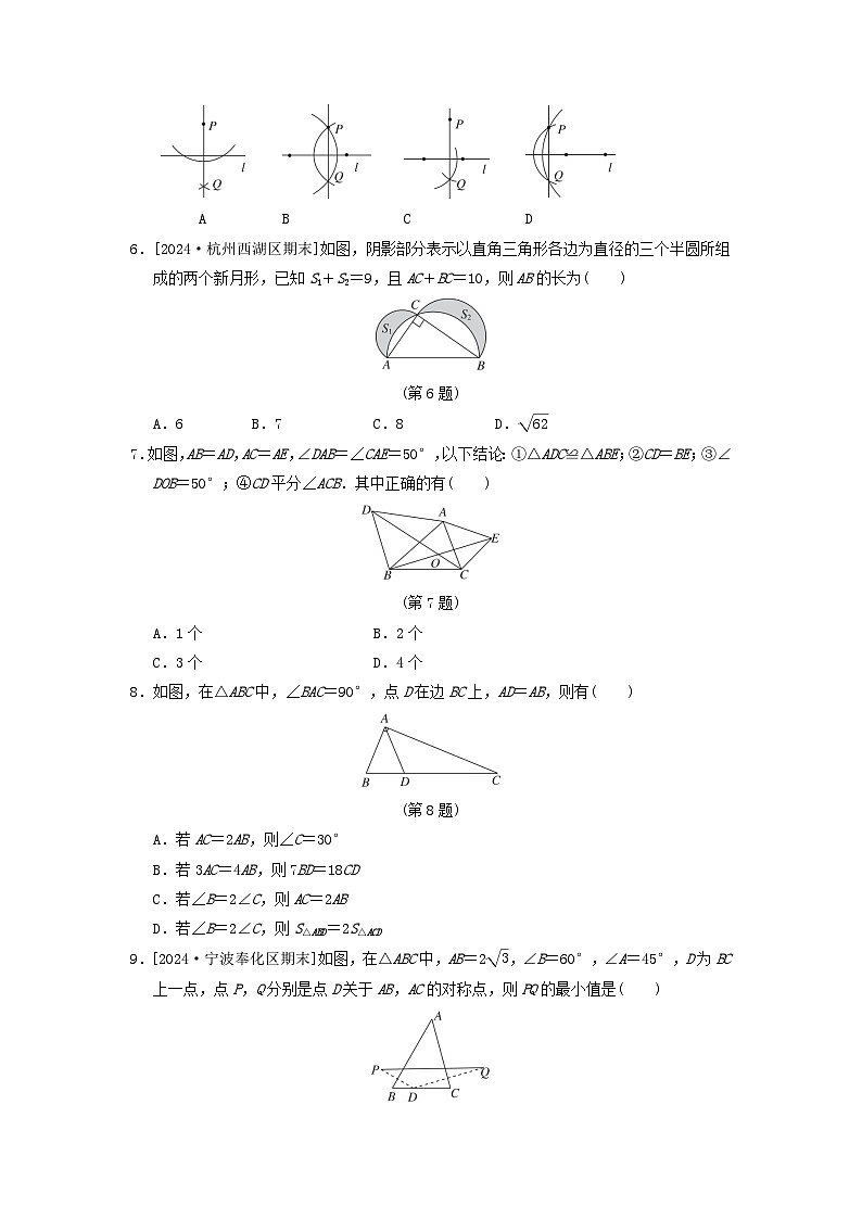 2024八年级数学上册几何复习专题卷试卷（附答案浙教版）第2页