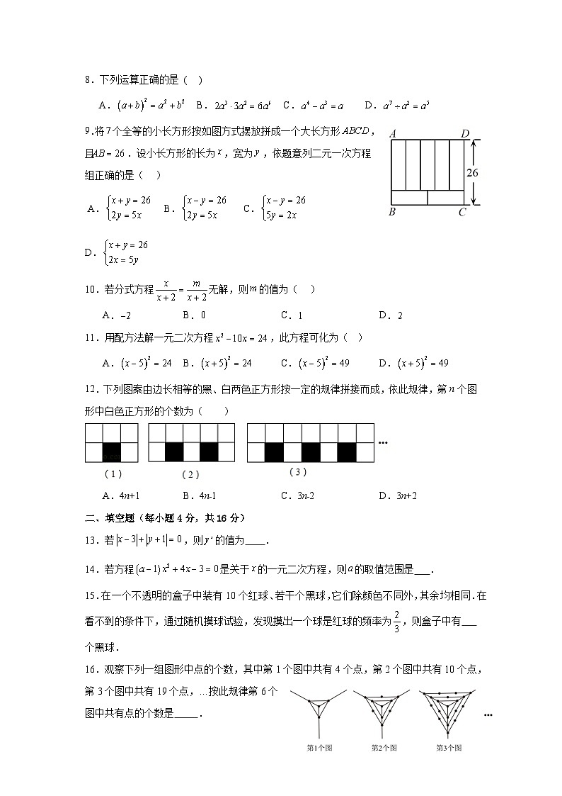 云南省昆明市 东川区第二中学2024-2025学年九年级上学期10月期中数学试题第2页