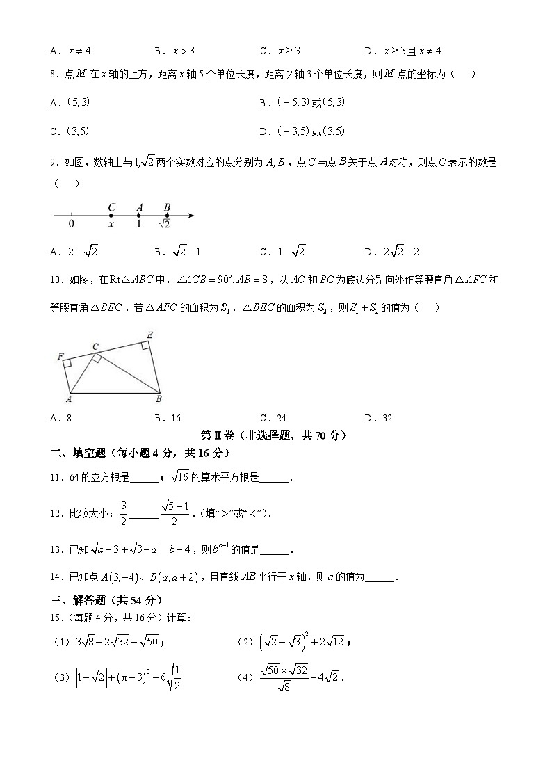 四川省成都市新津中学2024—2025学年上学期八年级10月月考数学试题02
