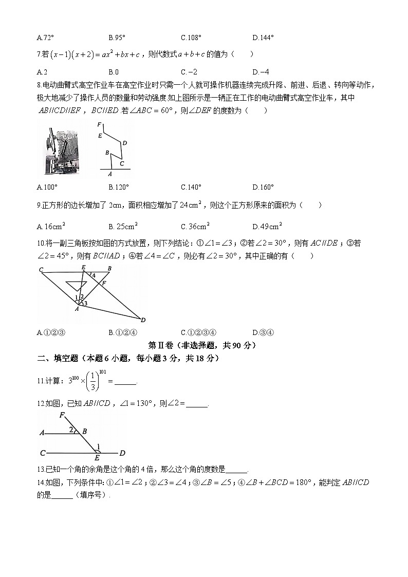 山东省青岛实验中学2024-2025学年七年级上学期期中考试数学试题(无答案)第2页