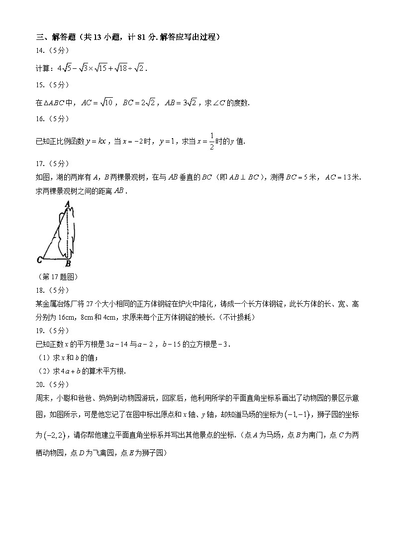 陕西省渭南市临渭区渭南初级中学2024-2025学年 八年级上学期数学期中试卷(无答案)第3页