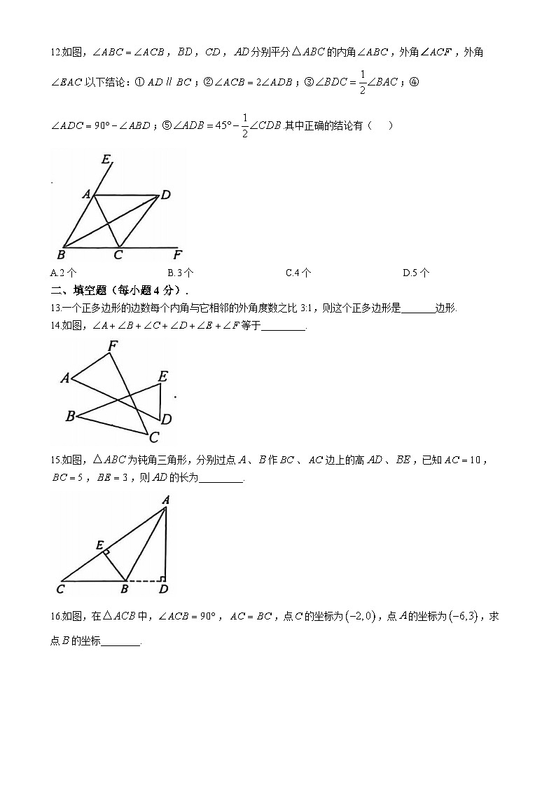 山东省德州市宁津县第四实验中学2024-2025学年八年级上学期10月月考数学试题(无答案)03
