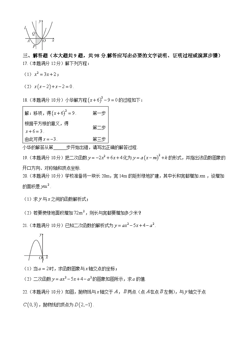 贵州省贵阳市花溪区高坡民族中学2024—2025学年九年级上学期10月期中数学试题第3页