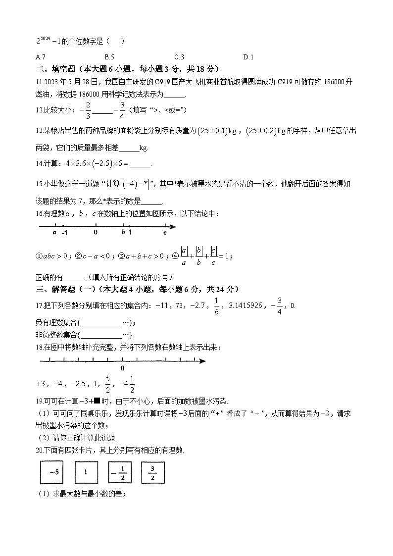 广东省珠海市香洲区九洲中学2024-2025学年七年级上学期10月期中数学试题(无答案)第2页