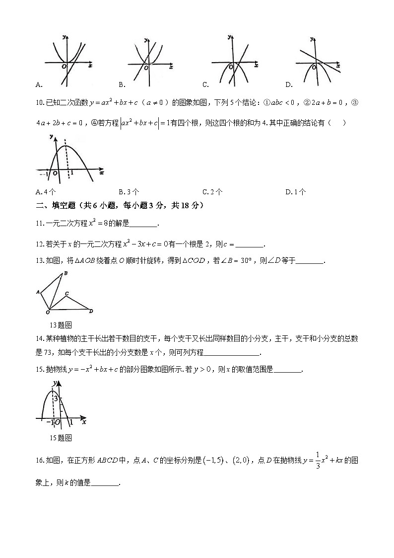 广东省珠海市第十六中学2024—2025学年上学期期中质量监测九年级数学试题(无答案)第2页