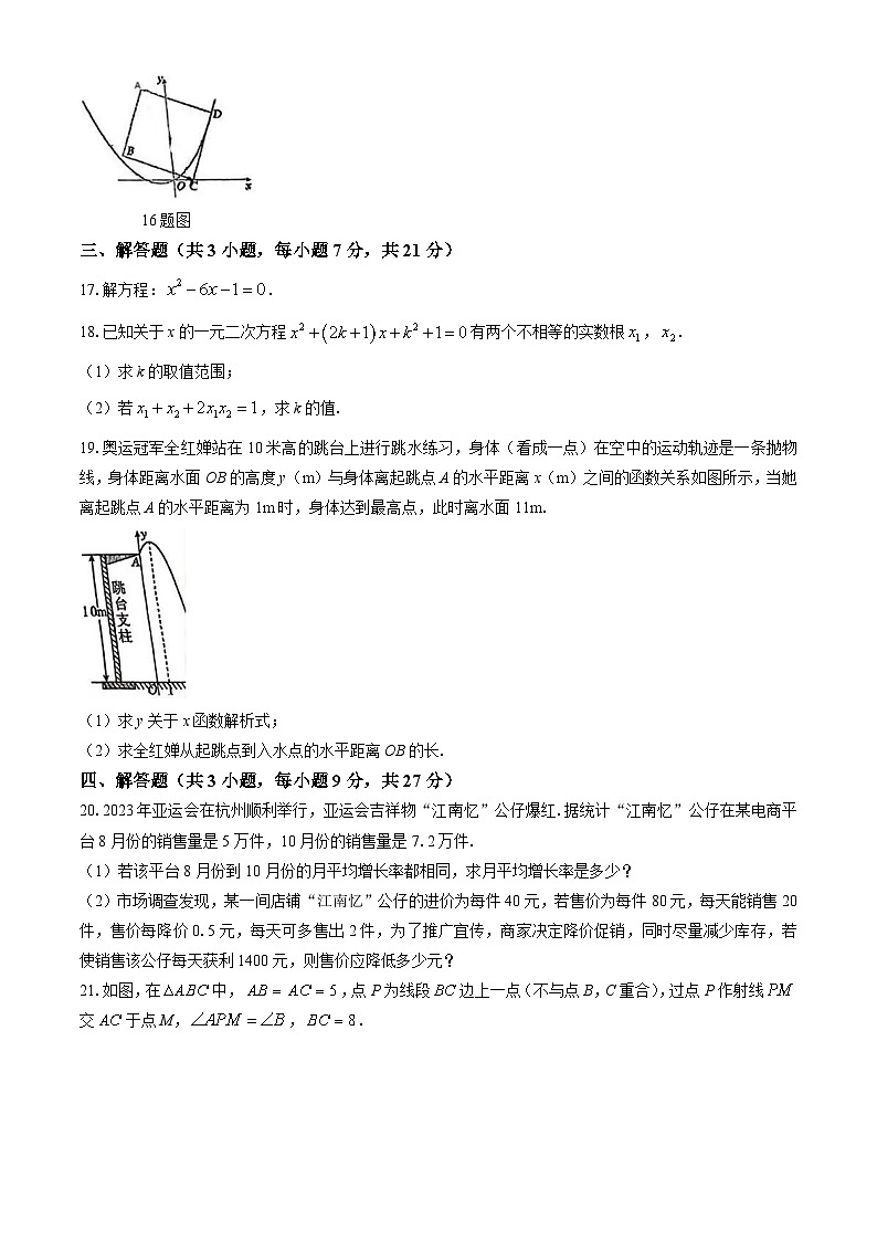广东省珠海市第十六中学2024—2025学年上学期期中质量监测九年级数学试题(无答案)第3页