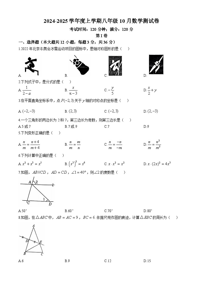 广西壮族自治区南宁市第三中学2024-2025学年八年级上学期10月月考数学试题(无答案)01