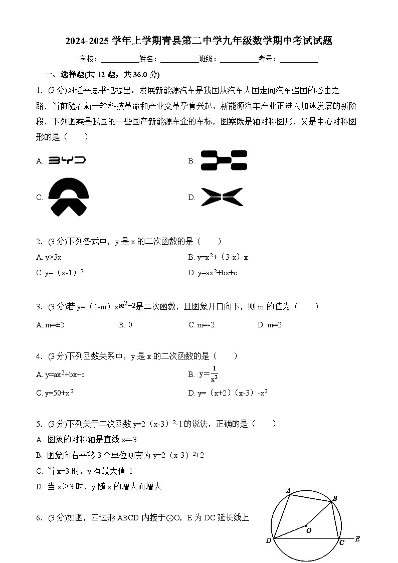 河北省沧州市青县第二中学2024-2025学年上学期九年级数学期中考试试题01