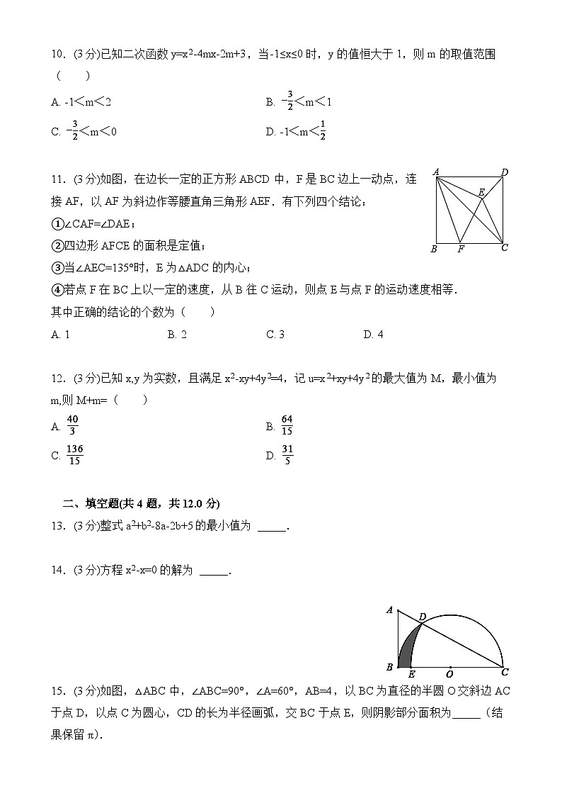 河北省沧州市青县第二中学2024-2025学年上学期九年级数学期中考试试题03