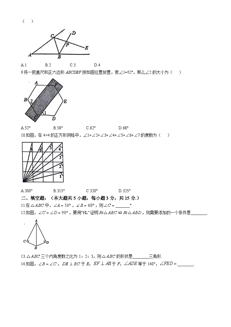 广东省深圳市罗湖区2024-2025学年上学期第一次月考八年级数学试题第2页