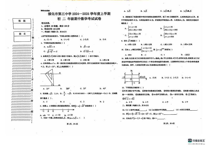 黑龙江省绥化市第三中学2023-2024学年八年级下学期期中考试数学试卷第1页