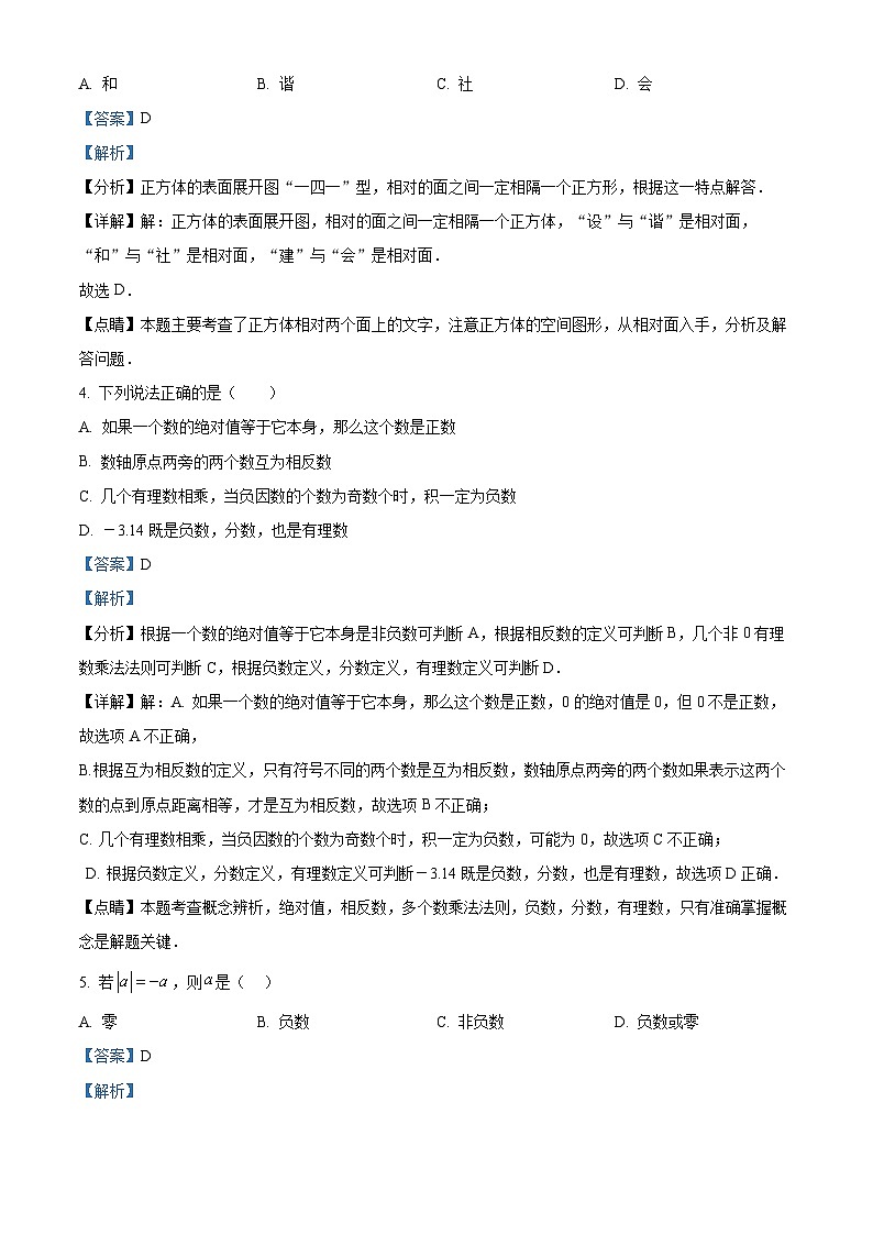 河北省唐山市遵化市2023-2024学年七年级上学期期中数学试题（解析版）第2页