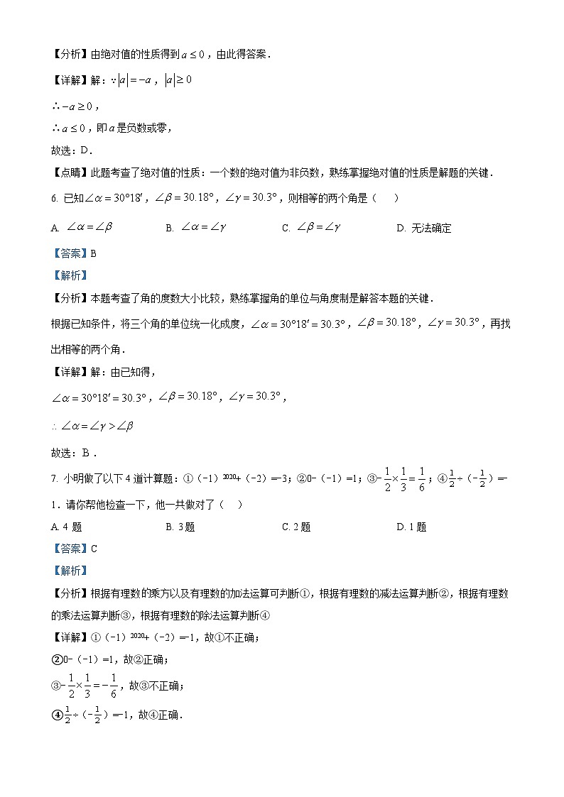 河北省唐山市遵化市2023-2024学年七年级上学期期中数学试题（解析版）第3页