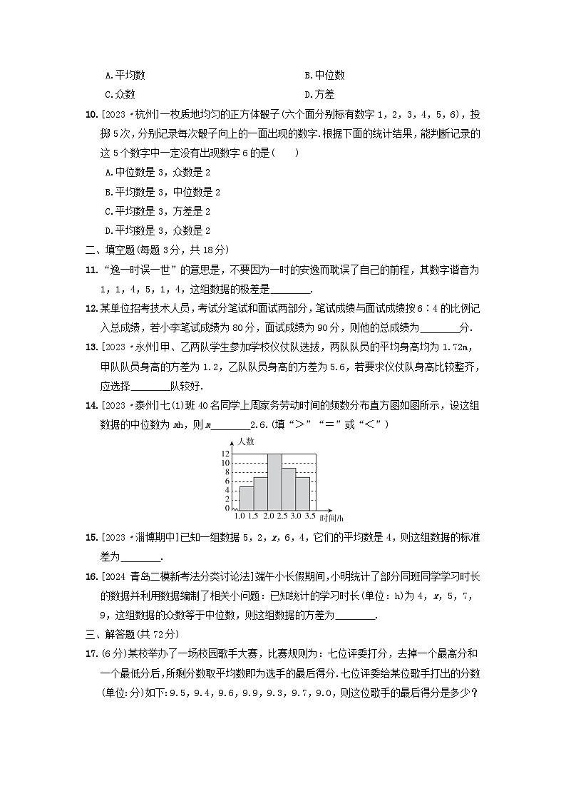2024八年级数学上册第三章数据的分析综合素质评价试卷（附答案鲁教版五四制）03