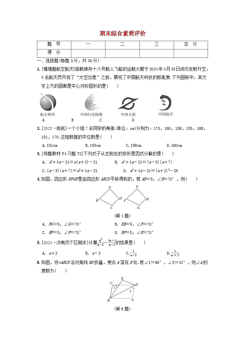 2024八年级数学上学期期末综合素质评价试卷（附答案鲁教版五四制）第1页