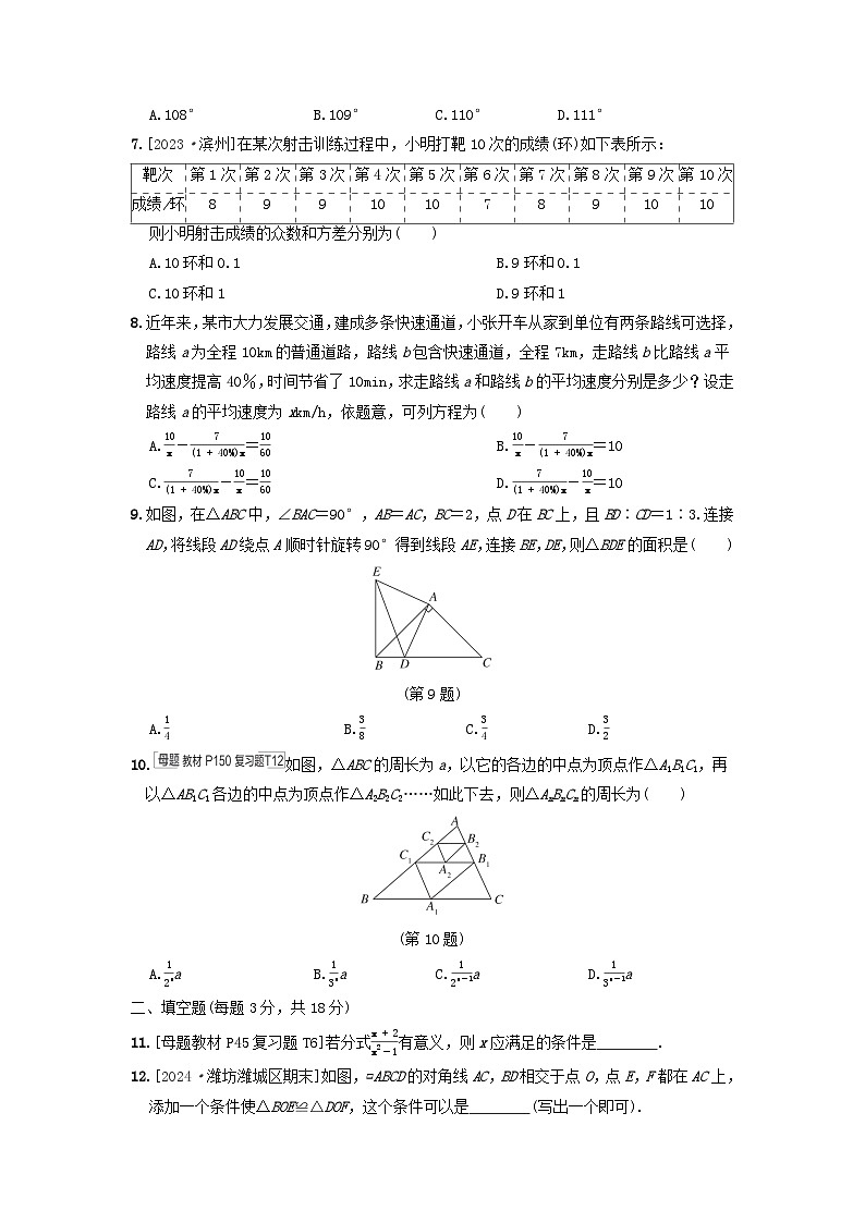 2024八年级数学上学期期末综合素质评价试卷（附答案鲁教版五四制）第2页
