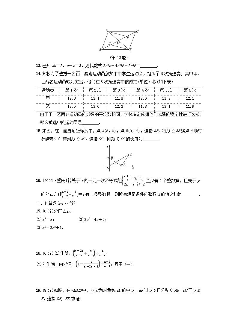 2024八年级数学上学期期末综合素质评价试卷（附答案鲁教版五四制）第3页