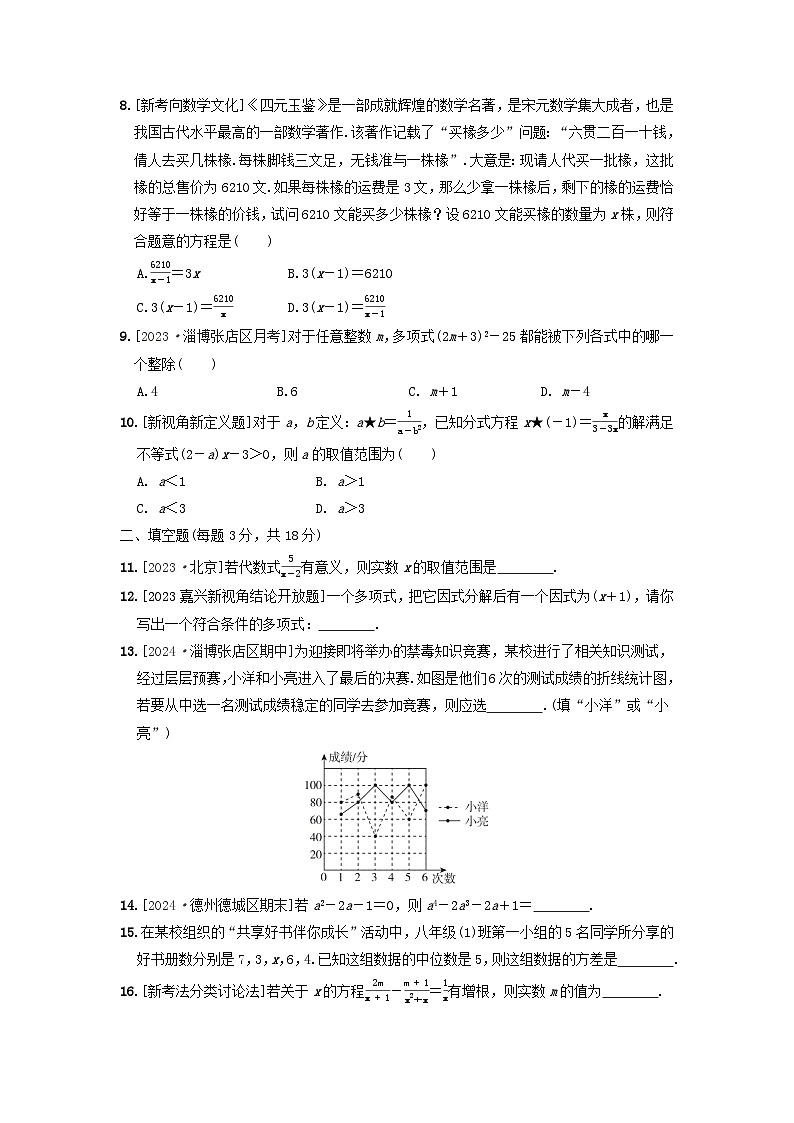 2024八年级数学上学期期中综合素质评价试卷（附答案鲁教版五四制）02