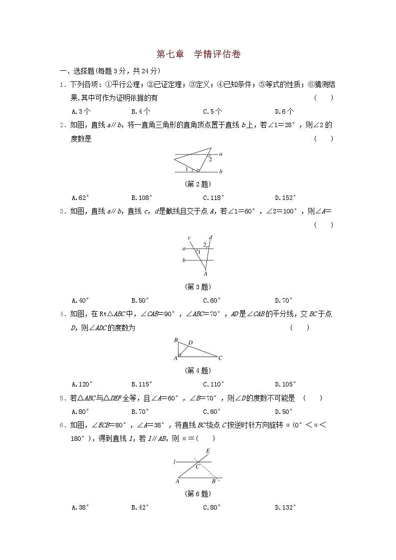 陕西省2024八年级数学上册第7章平行线的证明学情评估卷试卷（附答案北师大版）01