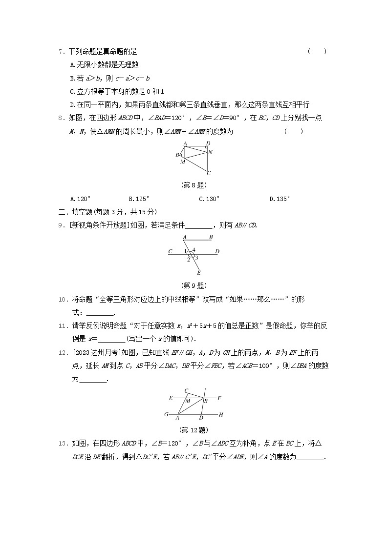 陕西省2024八年级数学上册第7章平行线的证明学情评估卷试卷（附答案北师大版）02