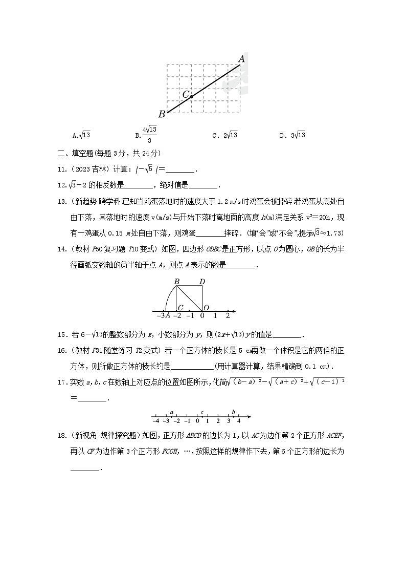 2024八年级数学上册第二章实数综合素质评价试卷（附答案北师大版）第2页