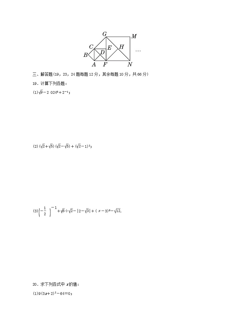 2024八年级数学上册第二章实数综合素质评价试卷（附答案北师大版）第3页