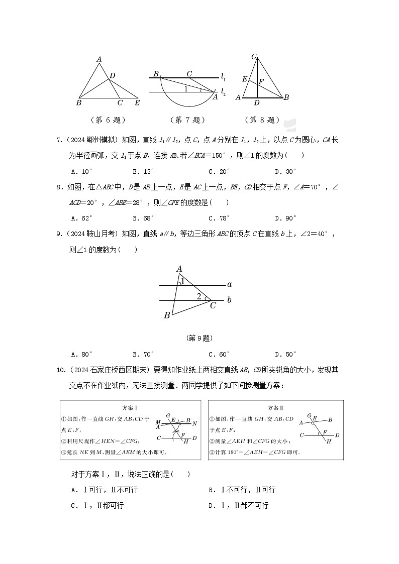 2024八年级数学上册第七章平行线的证明综合素质评价试卷（附答案北师大版）02