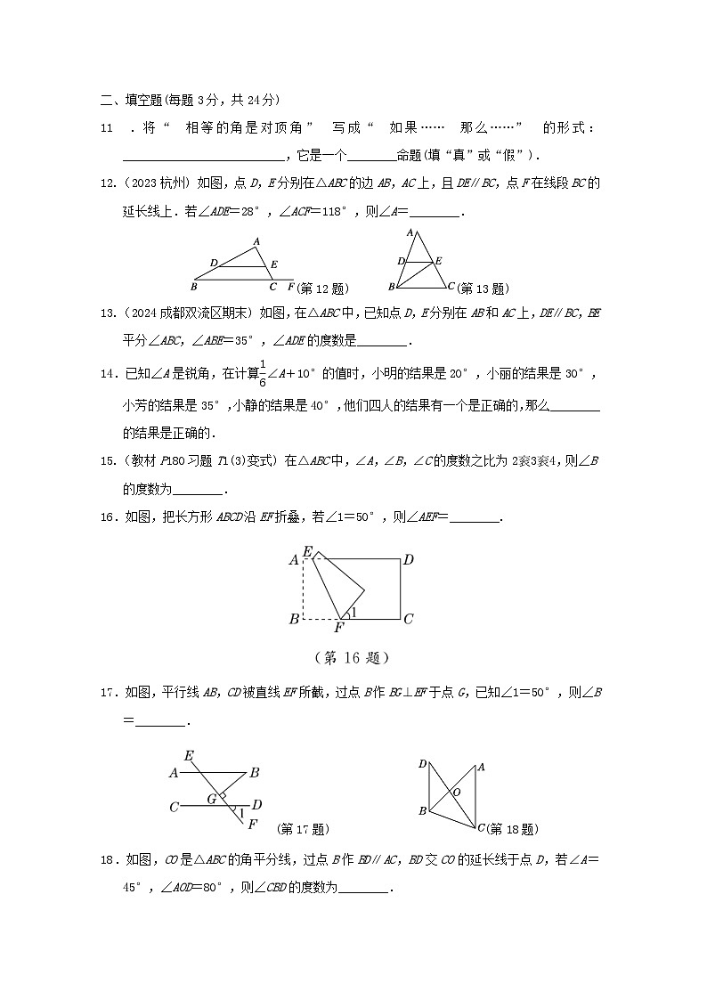2024八年级数学上册第七章平行线的证明综合素质评价试卷（附答案北师大版）03