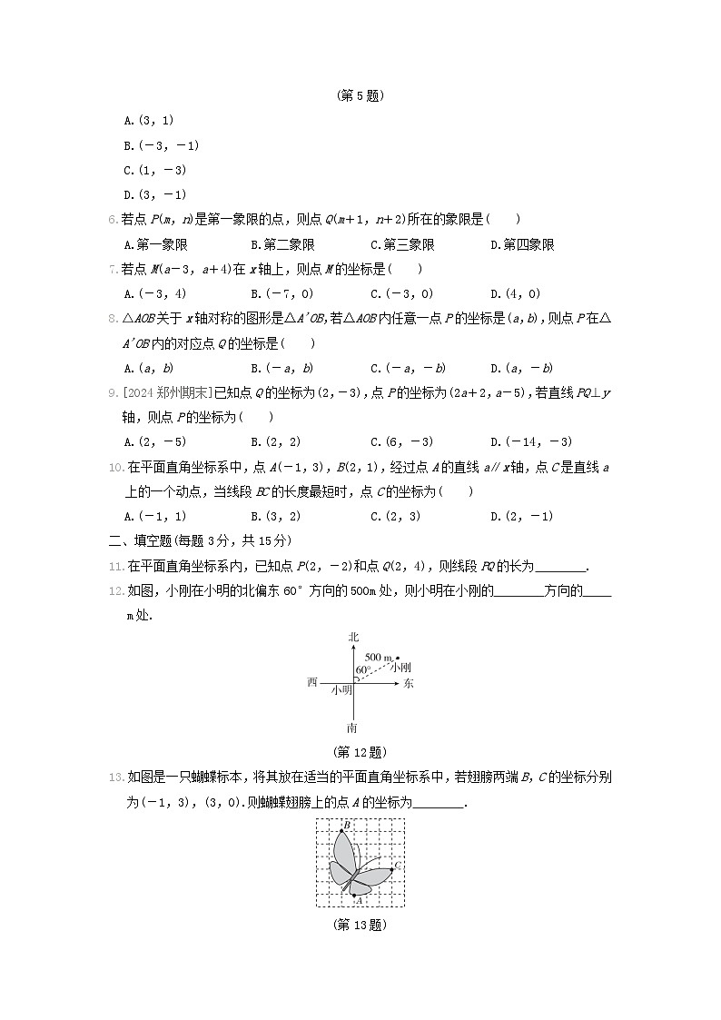 2024八年级数学上册第三章位置与坐标综合素质评价试卷（附答案北师大版）第2页