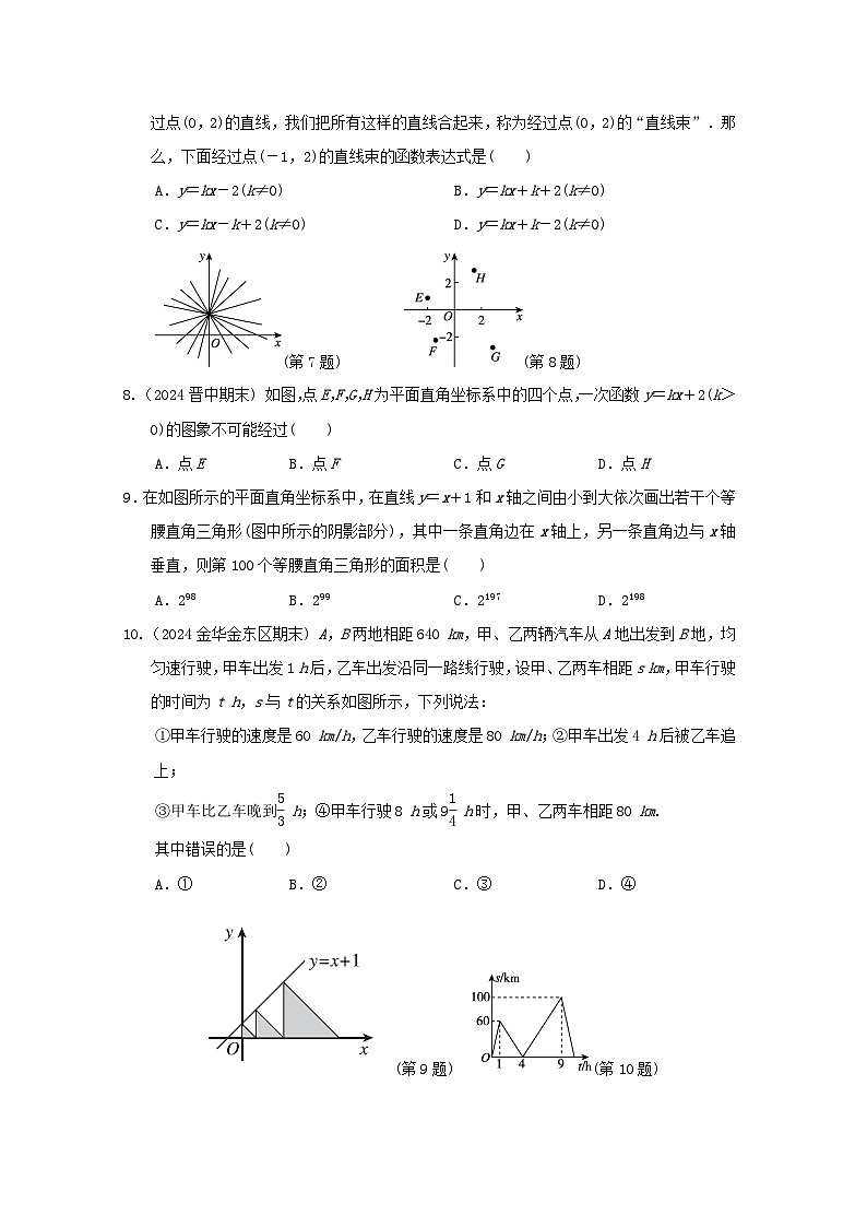 2024八年级数学上册第四章一次函数综合素质评价试卷（附答案北师大版）第2页