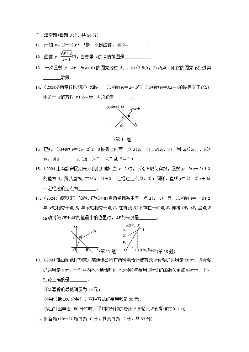 2024八年级数学上册第四章一次函数综合素质评价试卷（附答案北师大版）第3页