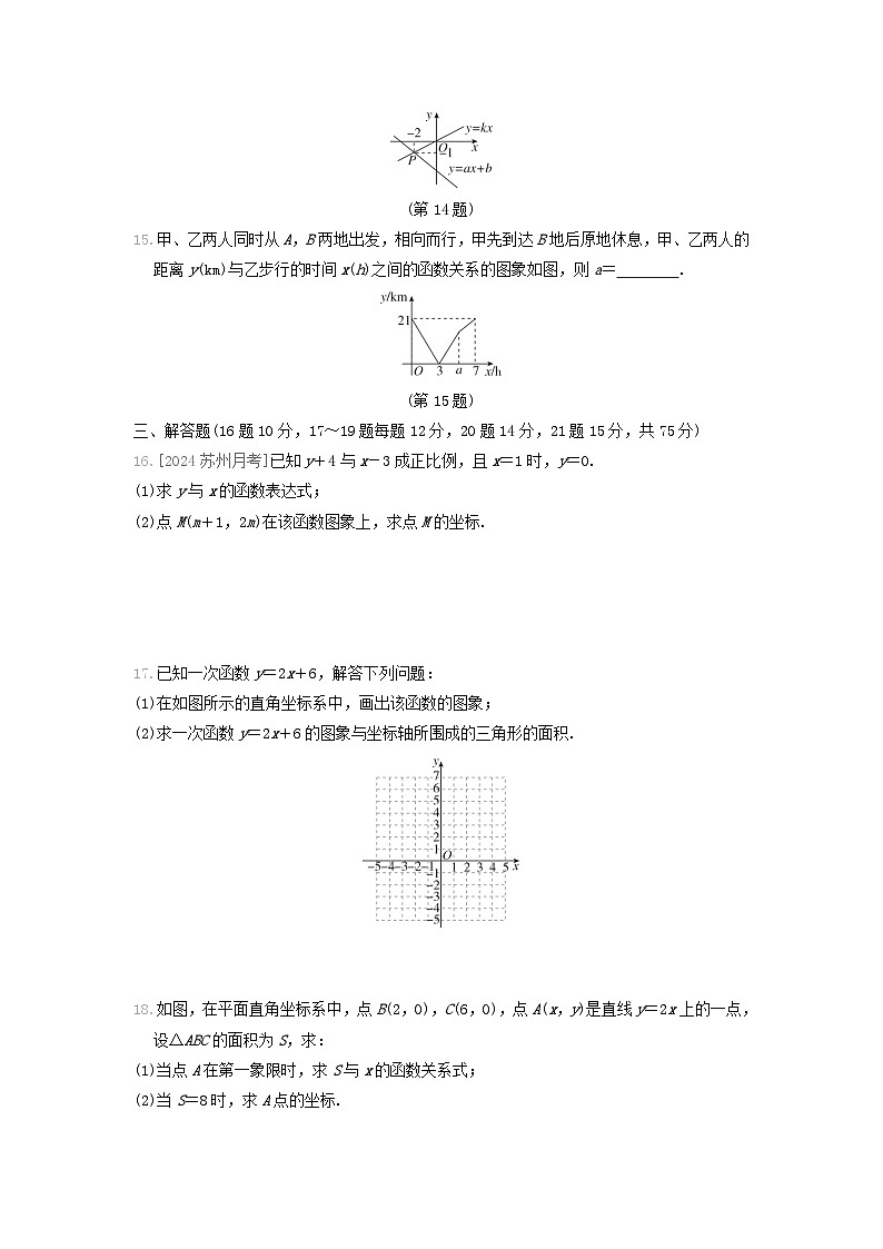 2024八年级数学上册第四章一次函数综合素质评价试卷（附答案北师大版）第3页