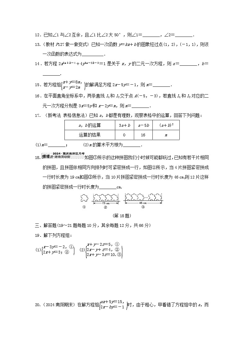 2024八年级数学上册第五章二元一次方程组综合素质评价试卷（附答案北师大版）第3页