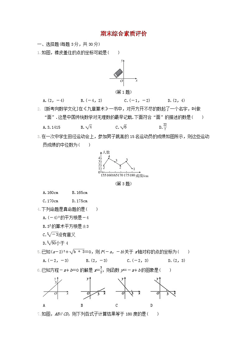 2024八年级数学上学期期末综合素质评价试卷（附答案北师大版）第1页