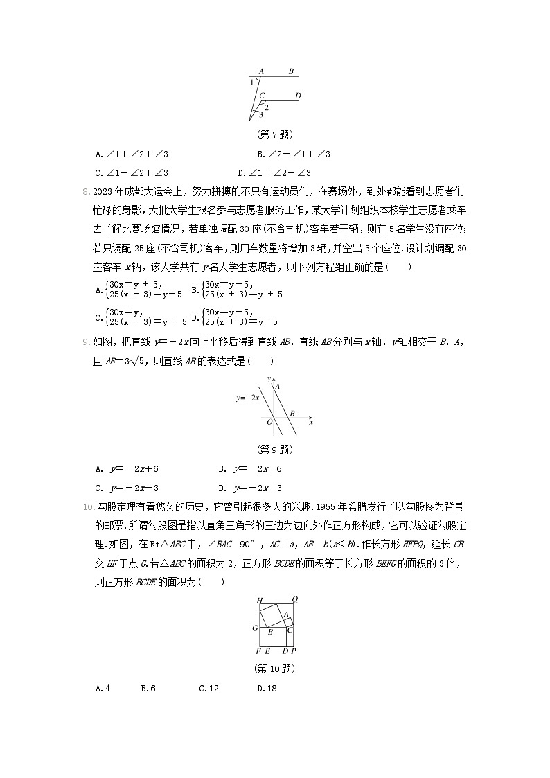 2024八年级数学上学期期末综合素质评价试卷（附答案北师大版）第2页