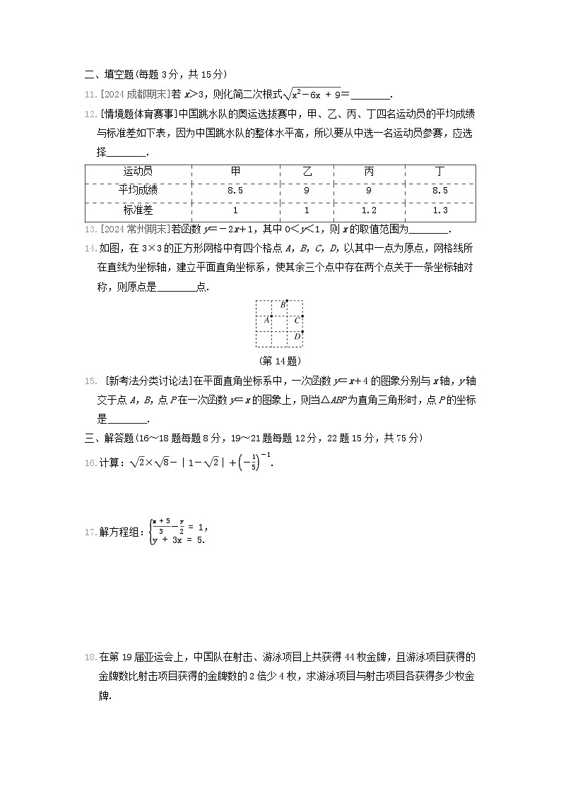 2024八年级数学上学期期末综合素质评价试卷（附答案北师大版）第3页