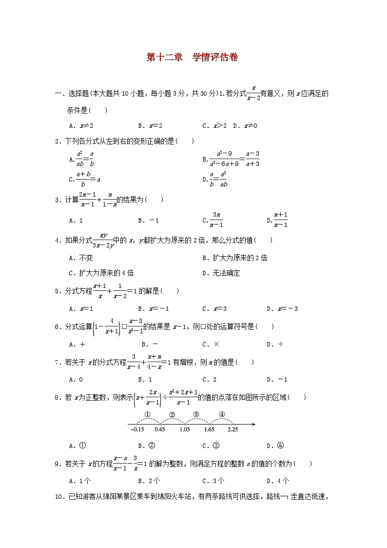河北省2024八年级数学上册第十二章分式和分式方程学情评估卷试卷（附答案冀教版）01