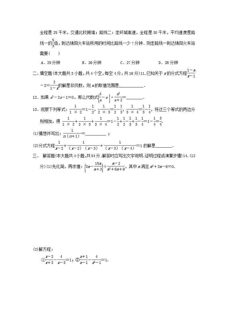 河北省2024八年级数学上册第十二章分式和分式方程学情评估卷试卷（附答案冀教版）02