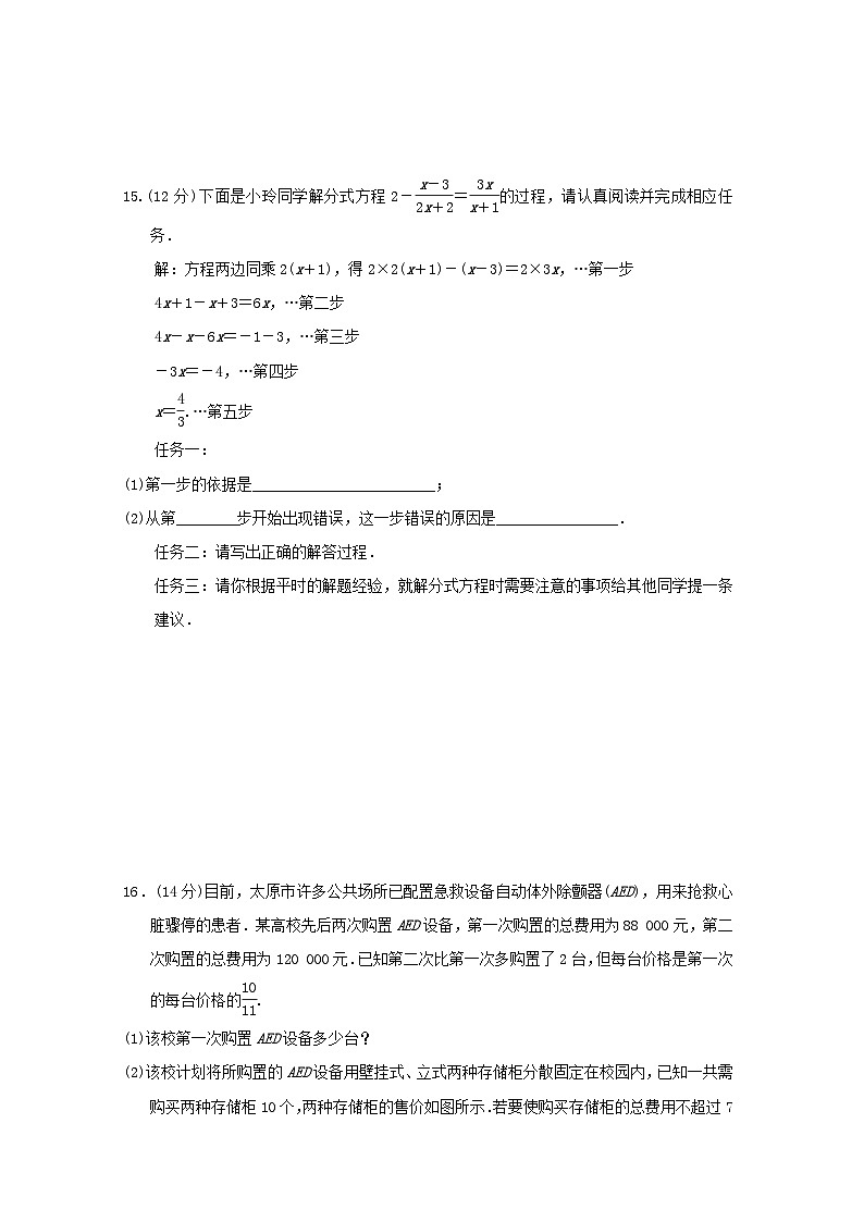 河北省2024八年级数学上册第十二章分式和分式方程学情评估卷试卷（附答案冀教版）03