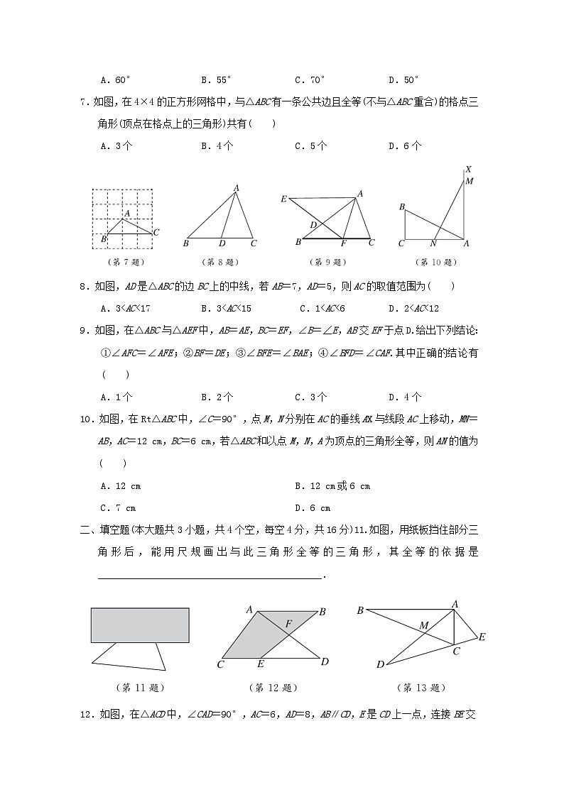 河北省2024八年级数学上册第十三章全等三角形学情评估卷试卷（附答案冀教版）第2页