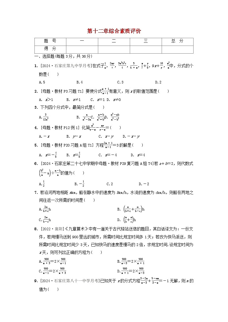 2024八年级数学上册第十二章分式和分式方程综合素质评价试卷（附答案冀教版）第1页