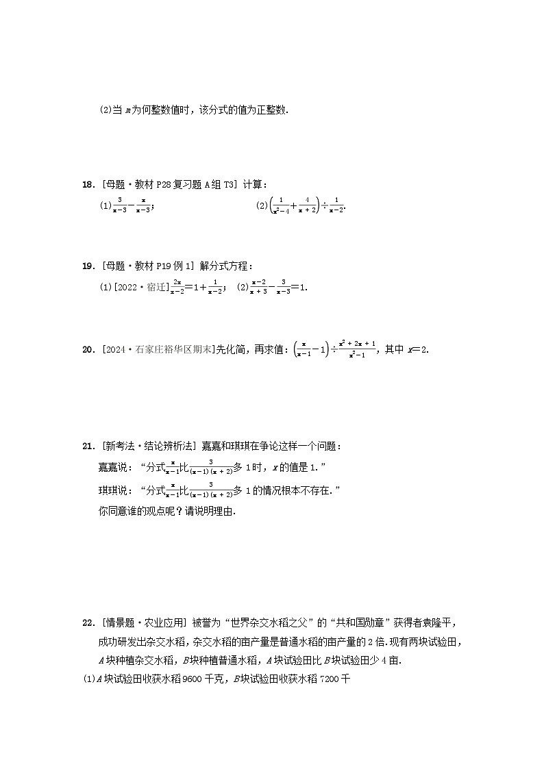 2024八年级数学上册第十二章分式和分式方程综合素质评价试卷（附答案冀教版）第3页
