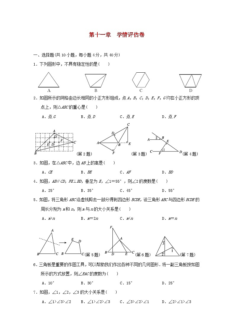 河北省2024八年级数学上册第11章三角形学情评估卷试卷（附答案人教版）第1页