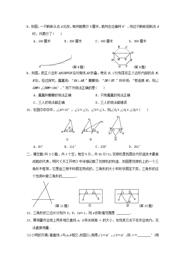 河北省2024八年级数学上册第11章三角形学情评估卷试卷（附答案人教版）第2页